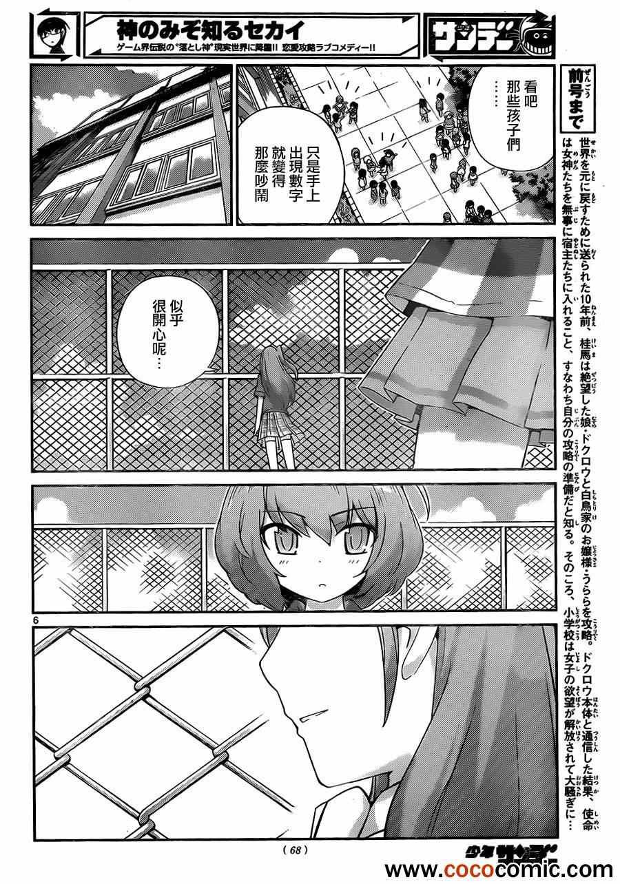 第231话 罪恶天使