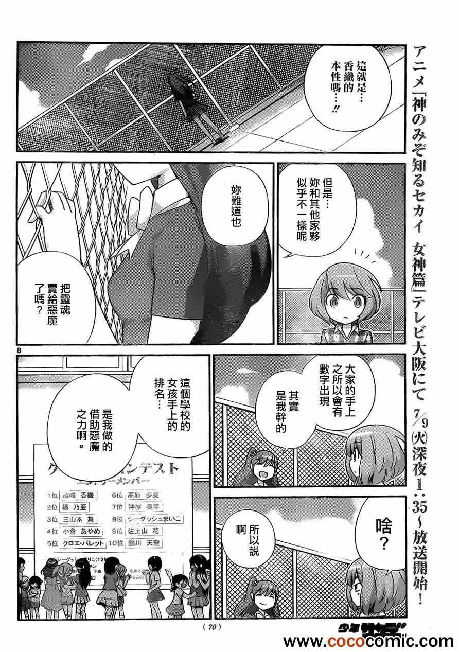 第231话 罪恶天使