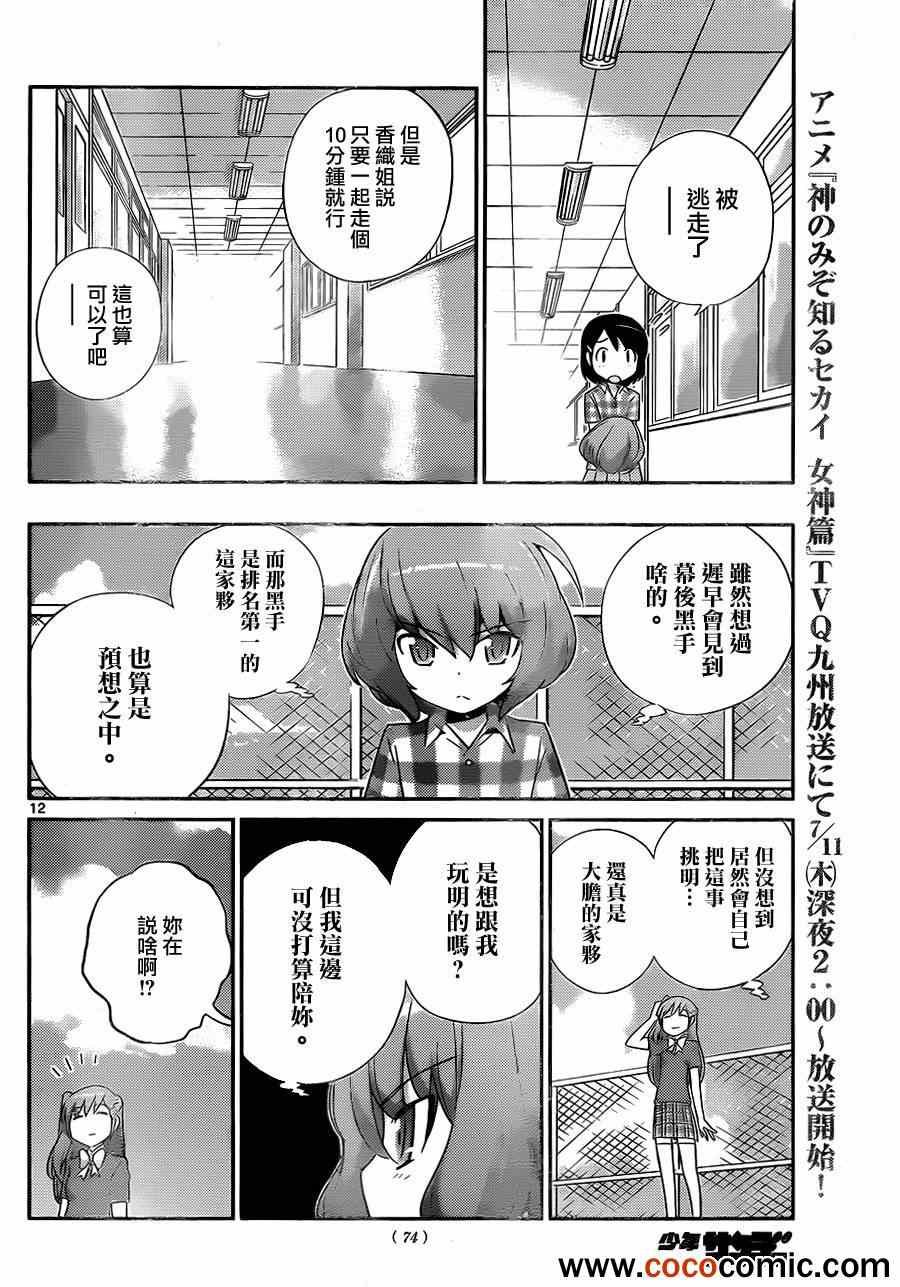 第231话 罪恶天使