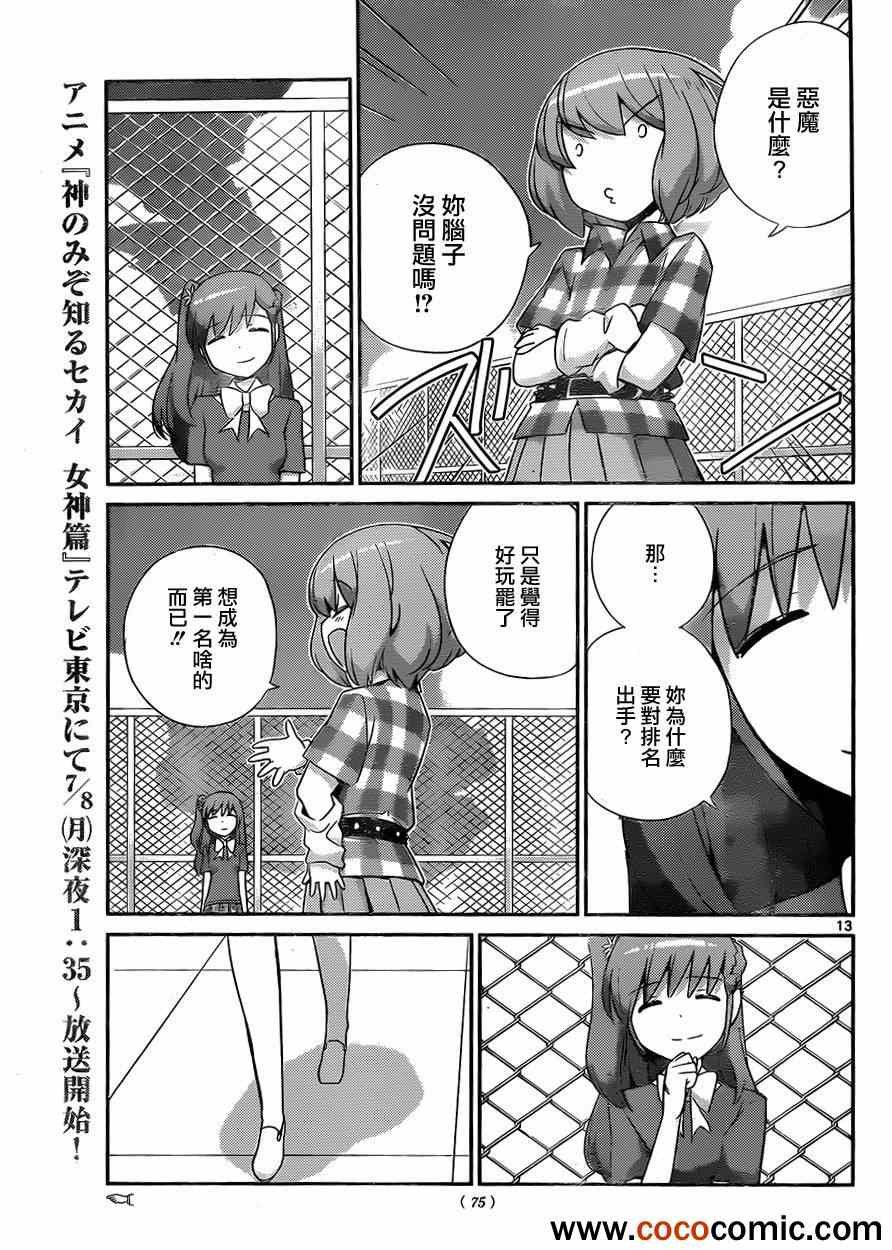 第231话 罪恶天使