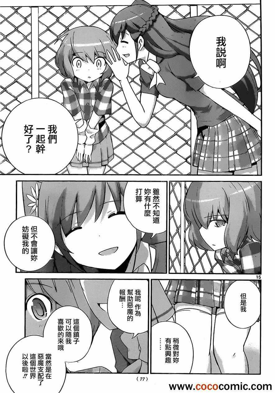 第231话 罪恶天使