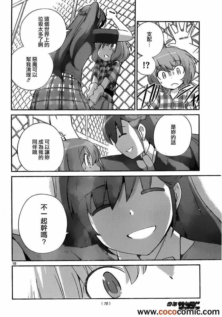 第231话 罪恶天使