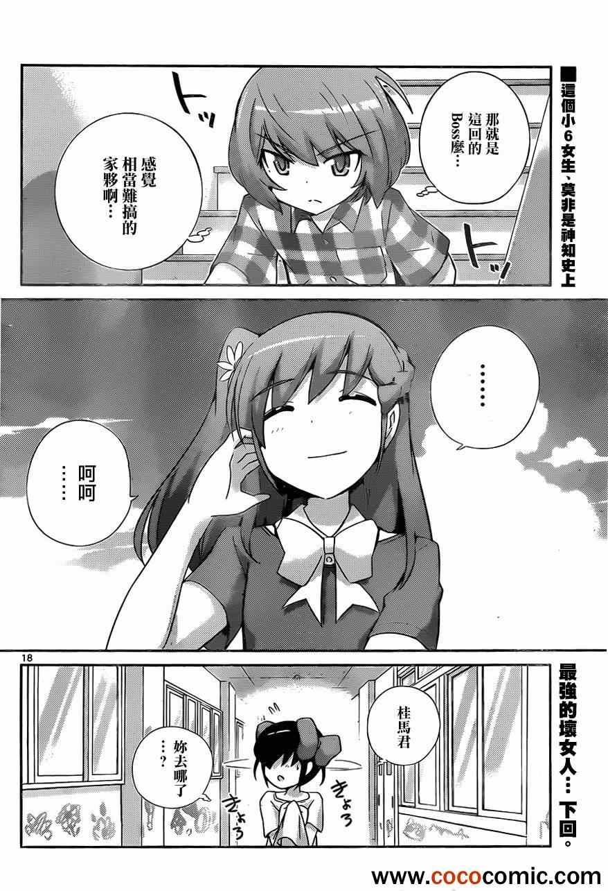第231话 罪恶天使