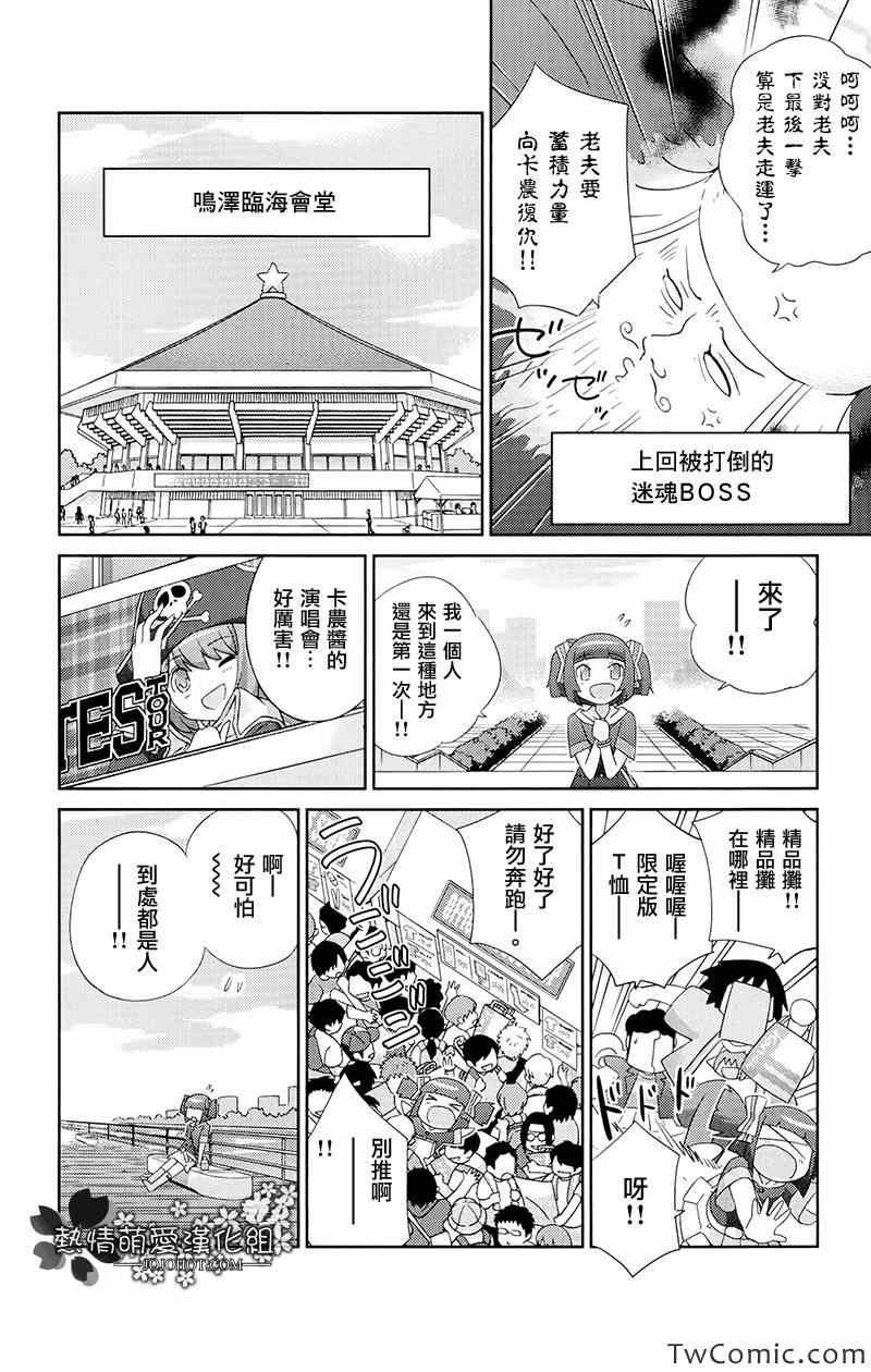 魔法偶像卡农6