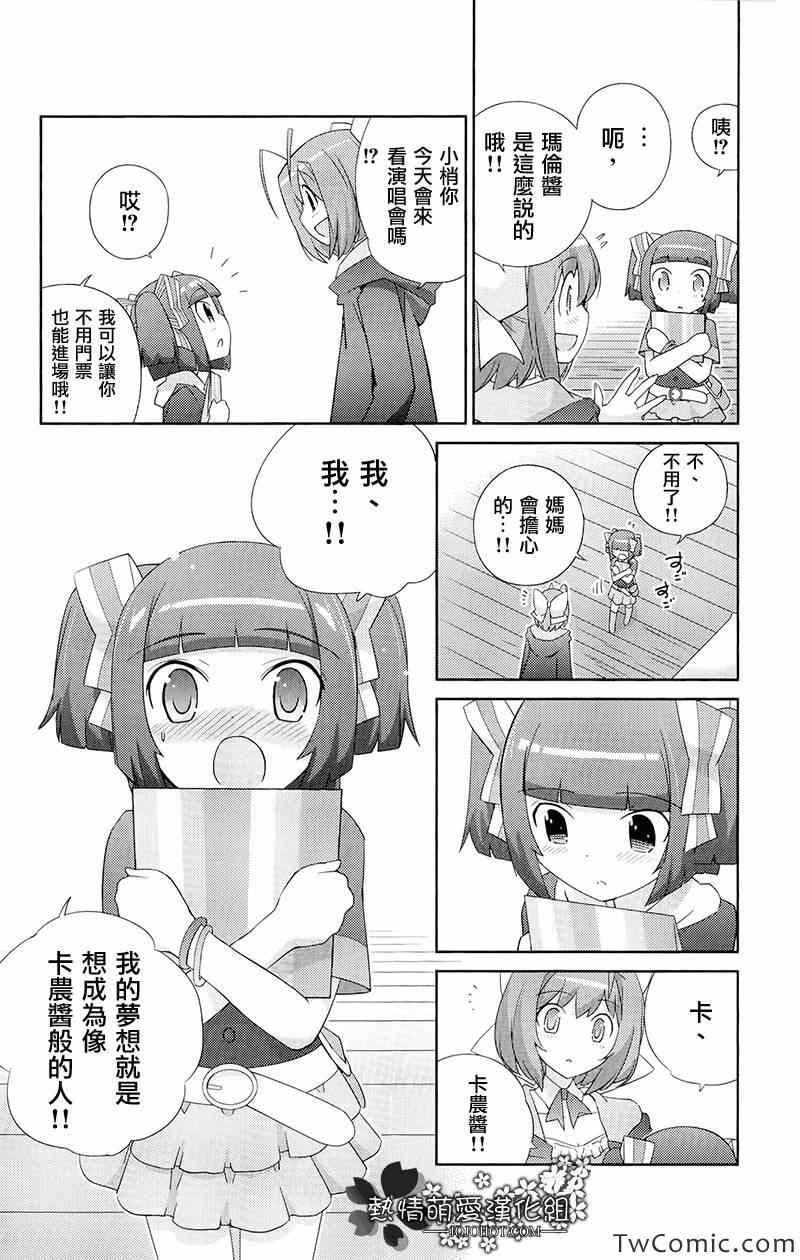 魔法偶像卡农6