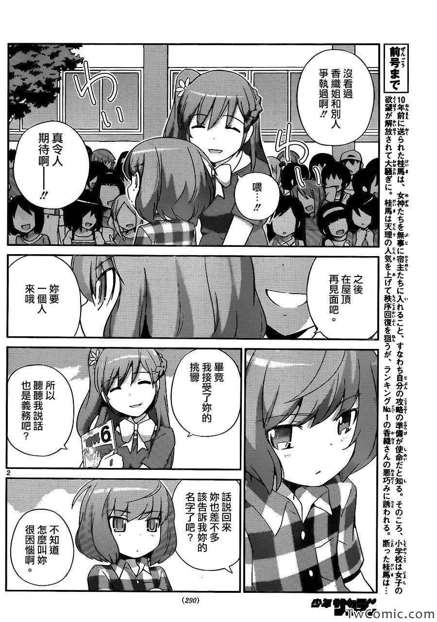 第234话 巅峰硬碰