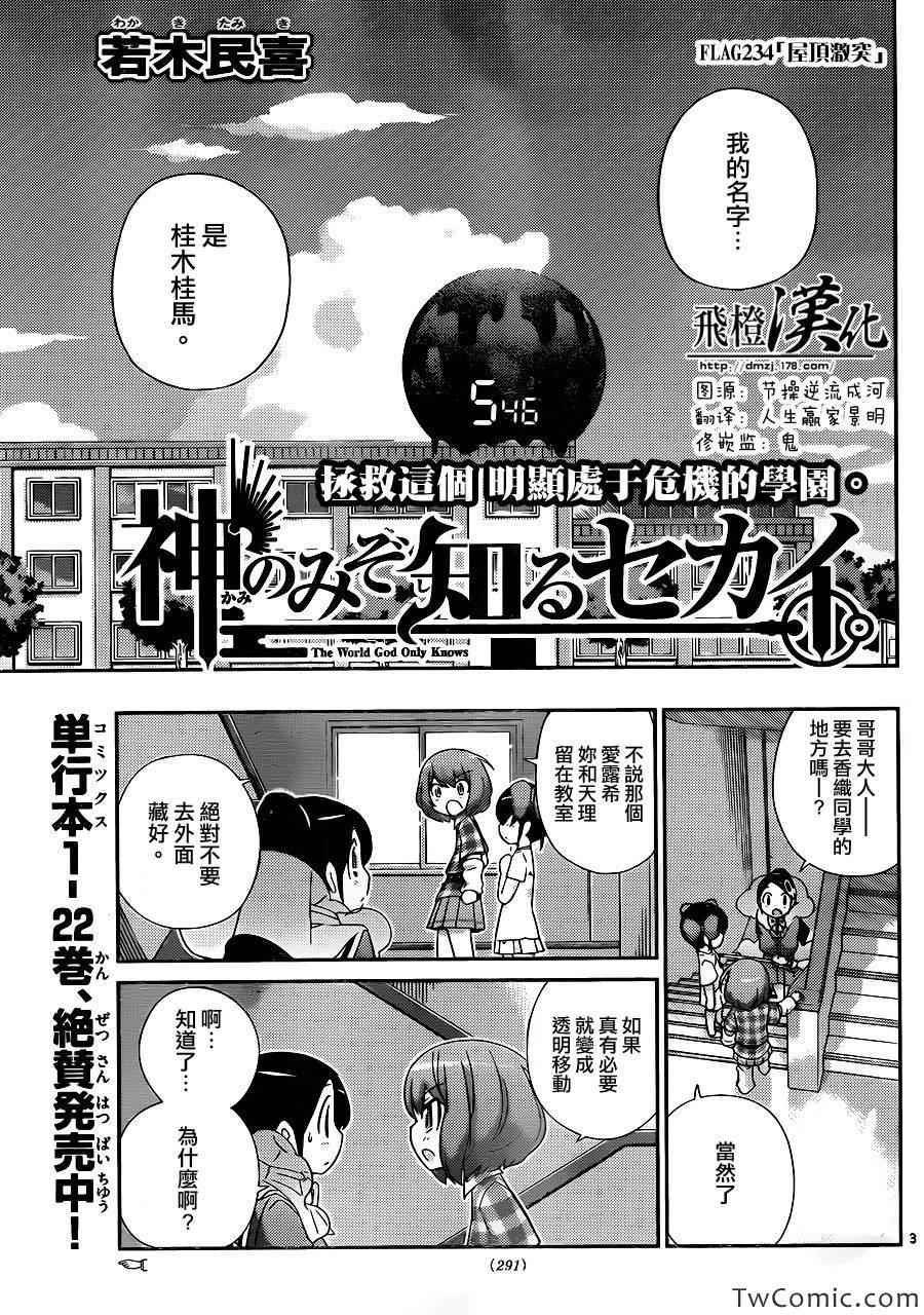 第234话 巅峰硬碰