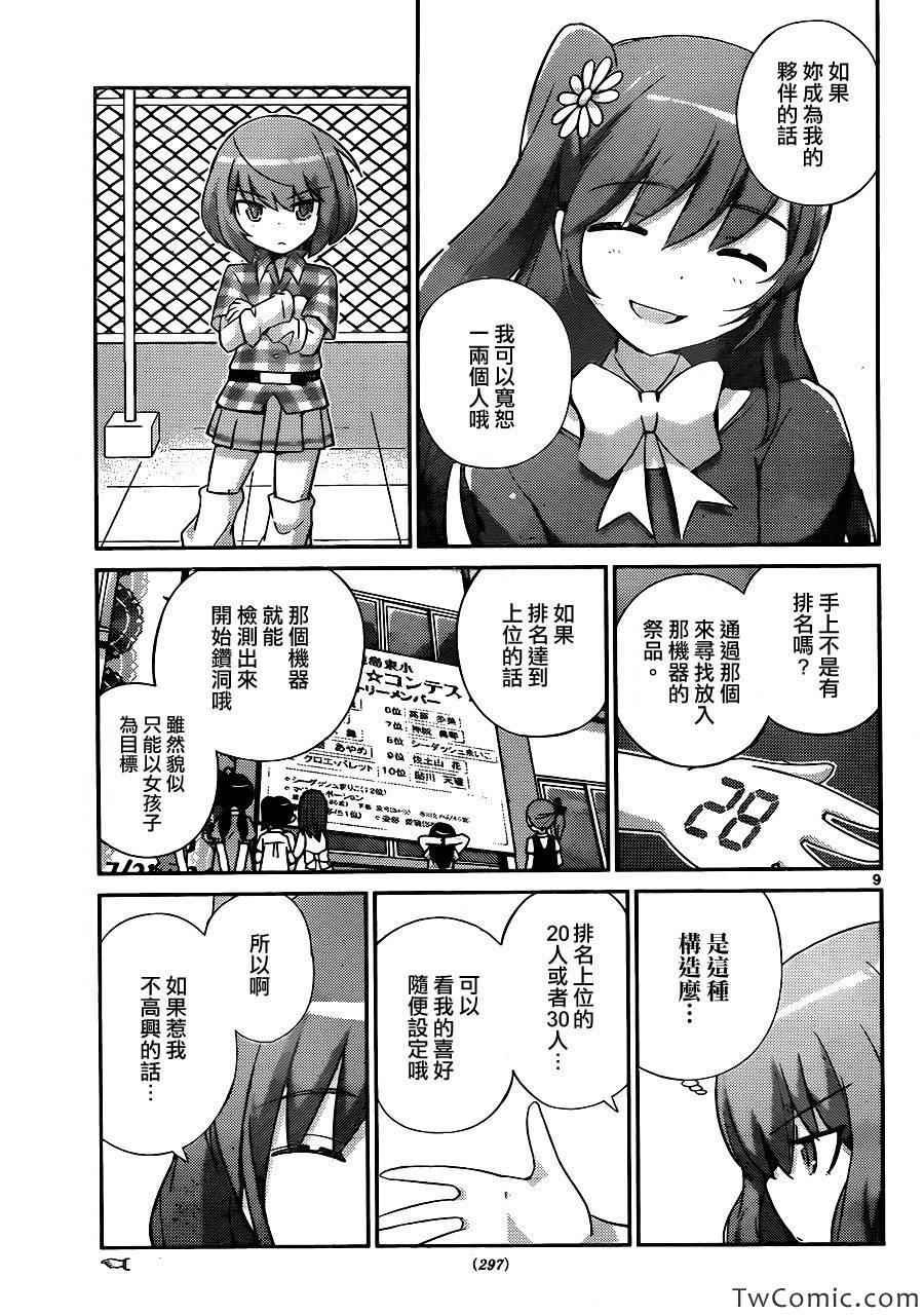 第234话 巅峰硬碰