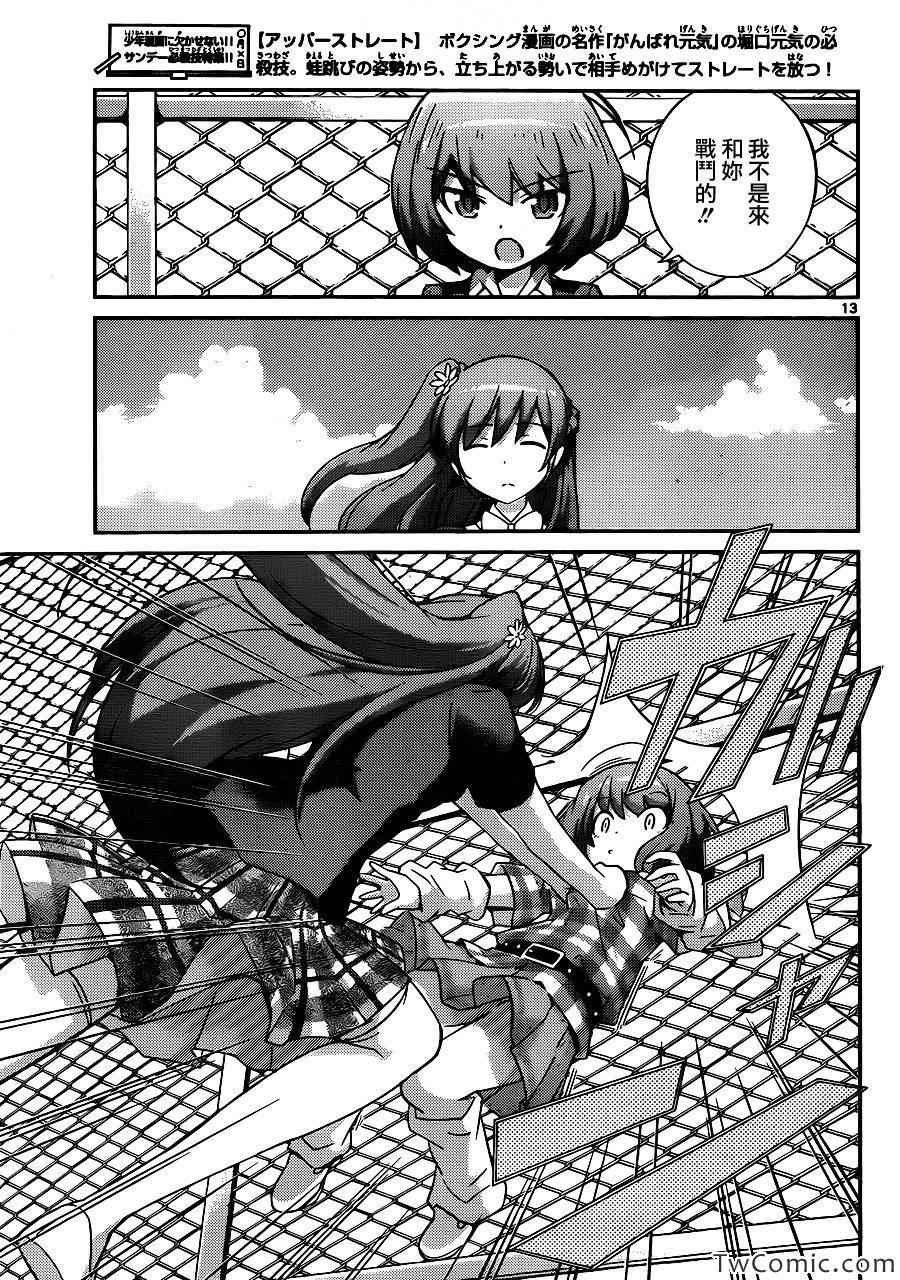 第234话 巅峰硬碰