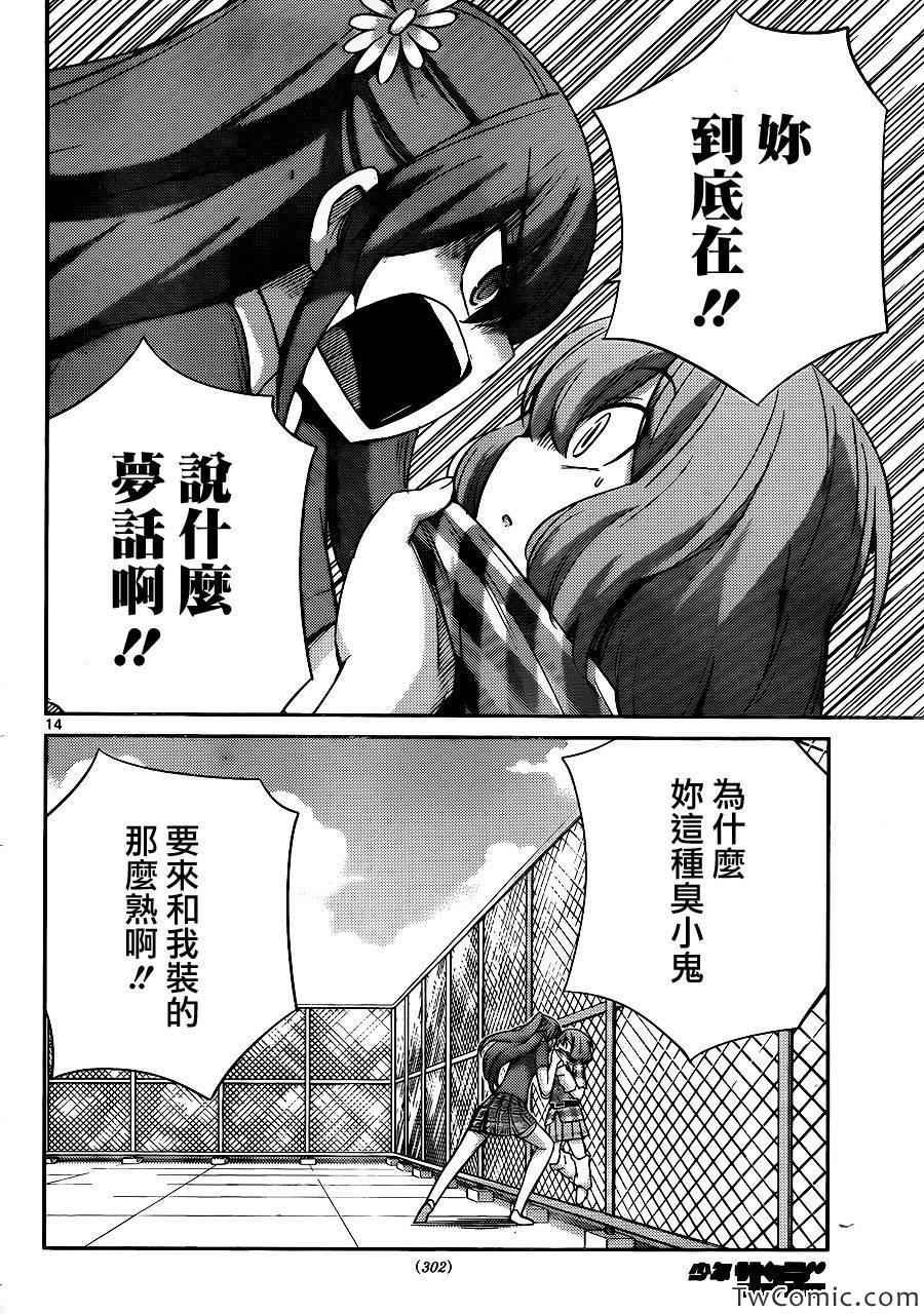 第234话 巅峰硬碰