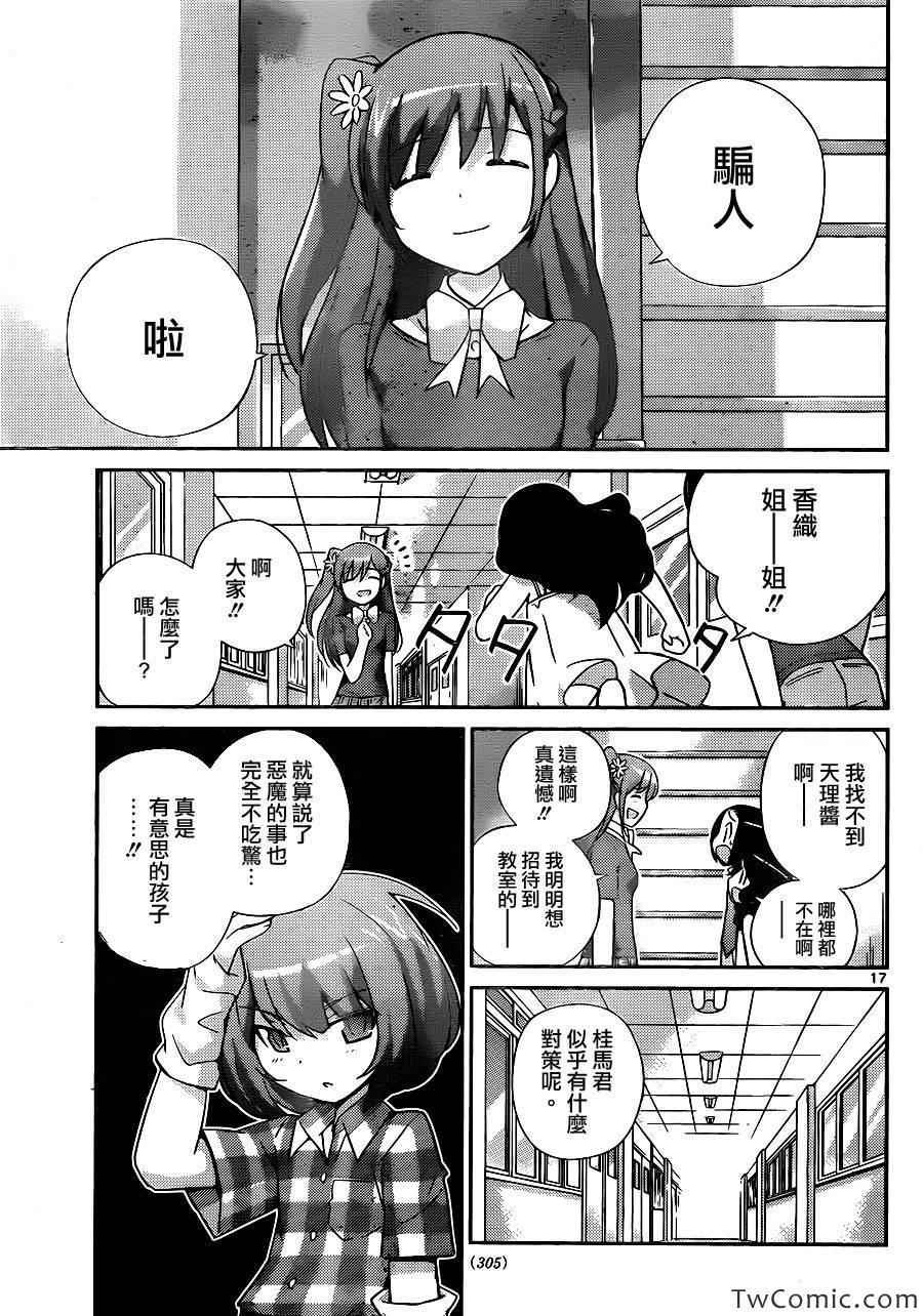 第234话 巅峰硬碰