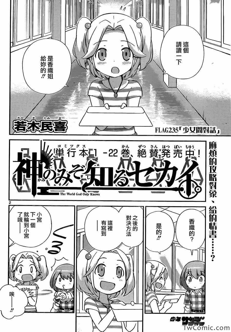 第235话 Girls' Talk
