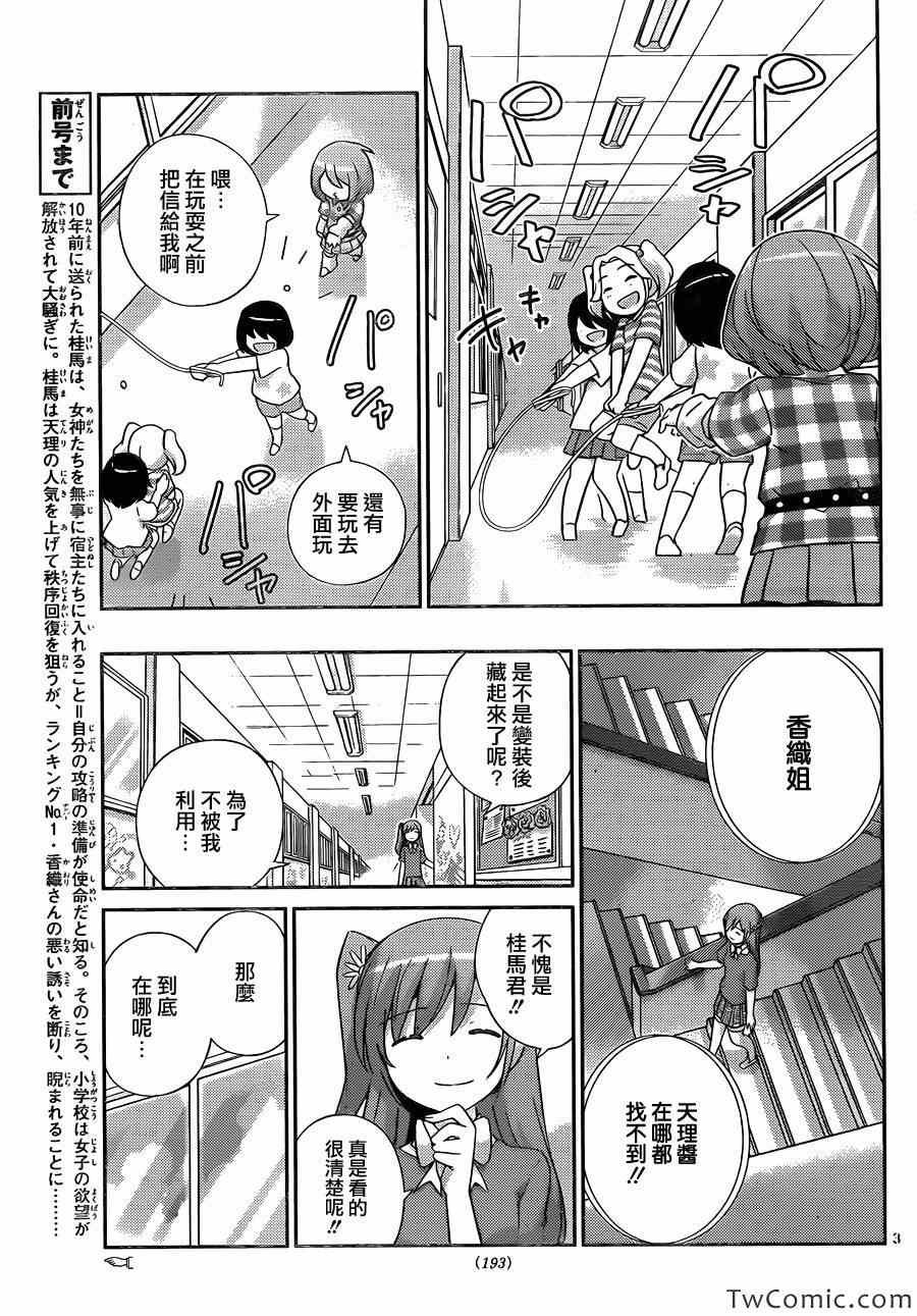 第235话 Girls' Talk
