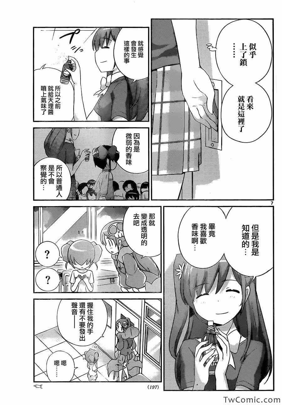 第235话 Girls' Talk