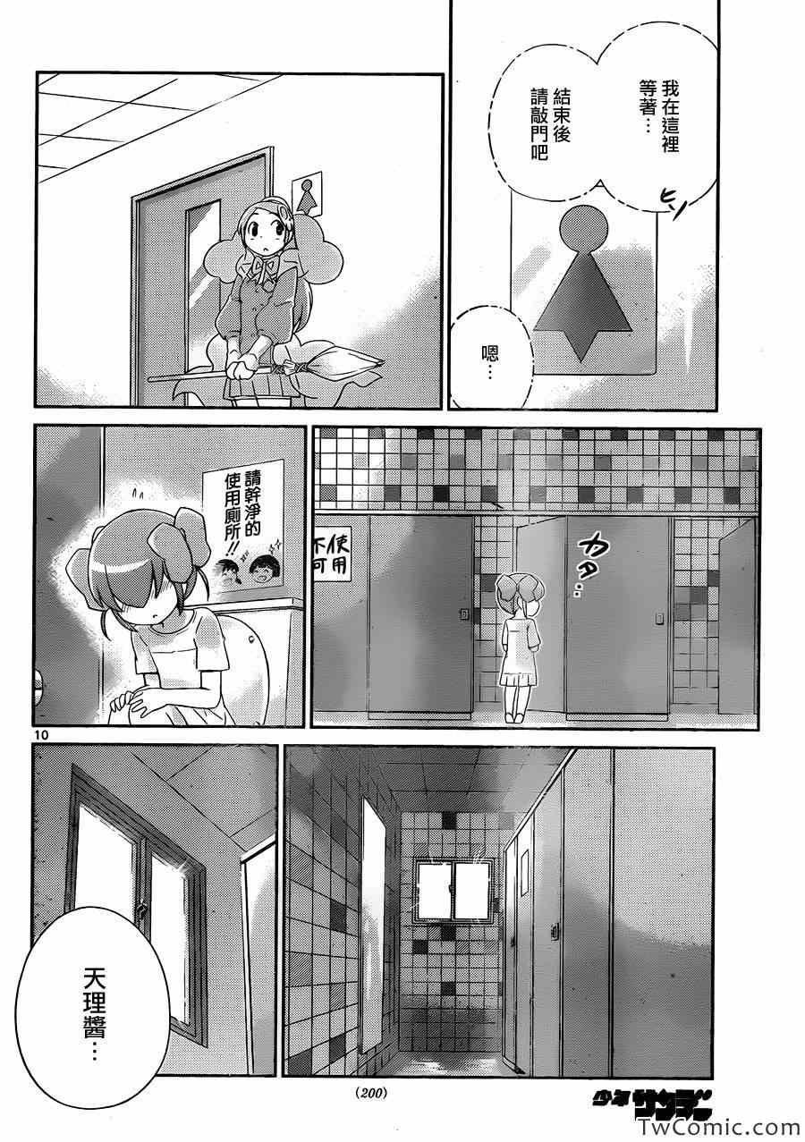 第235话 Girls' Talk