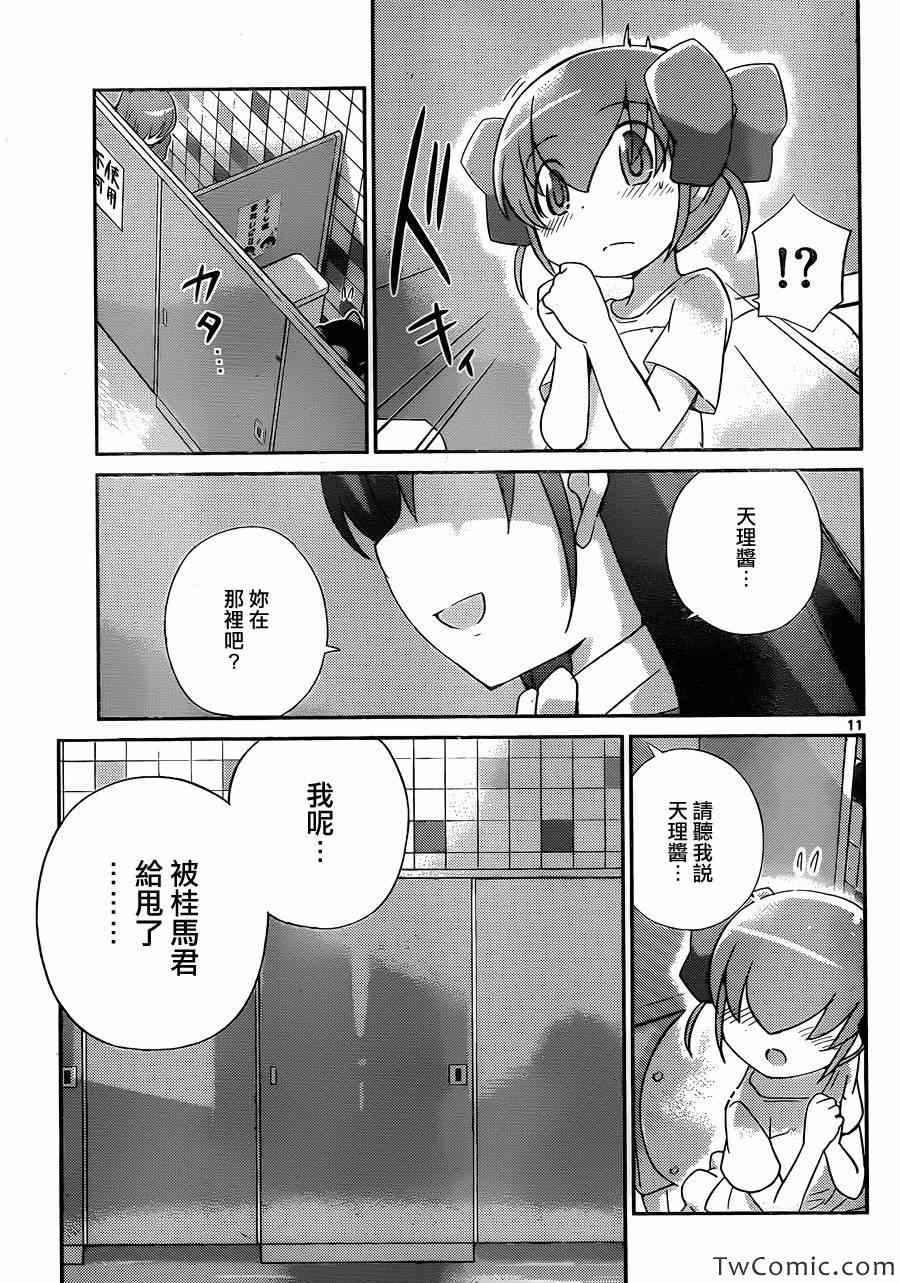 第235话 Girls' Talk