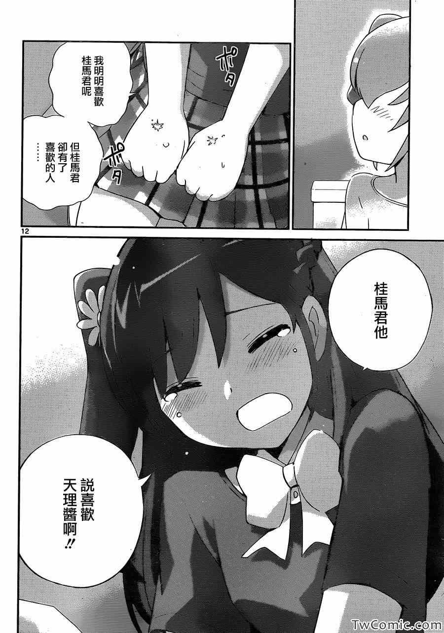 第235话 Girls' Talk