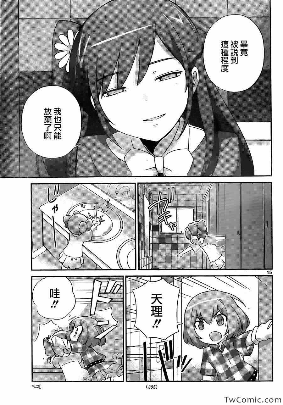 第235话 Girls' Talk