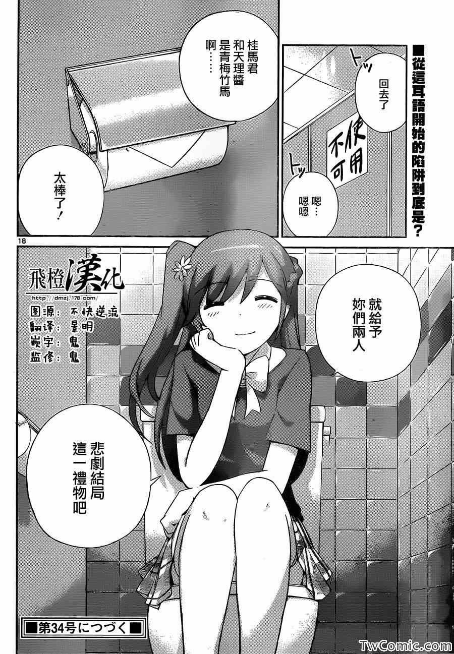 第235话 Girls' Talk