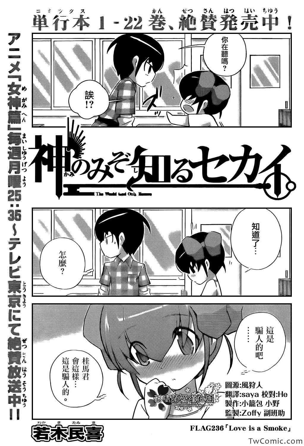 第236话 Love is a Smoke