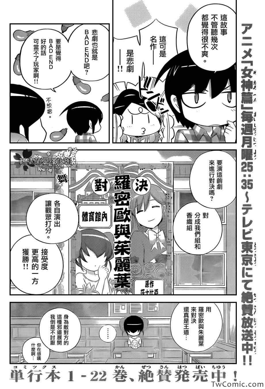 第237话 罗密欧的阴霾天空