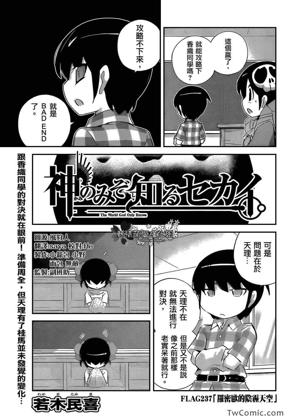 第237话 罗密欧的阴霾天空