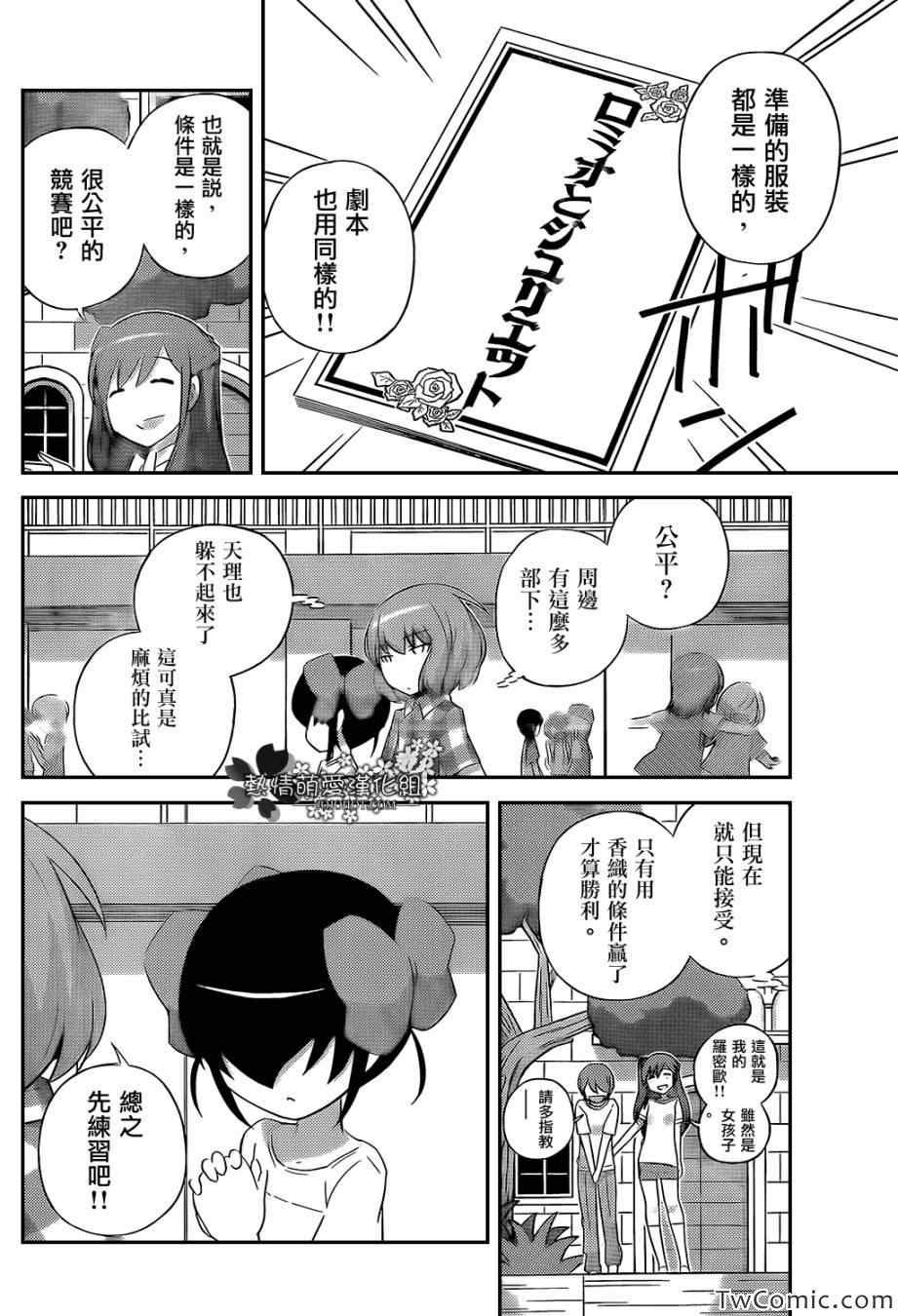 第237话 罗密欧的阴霾天空