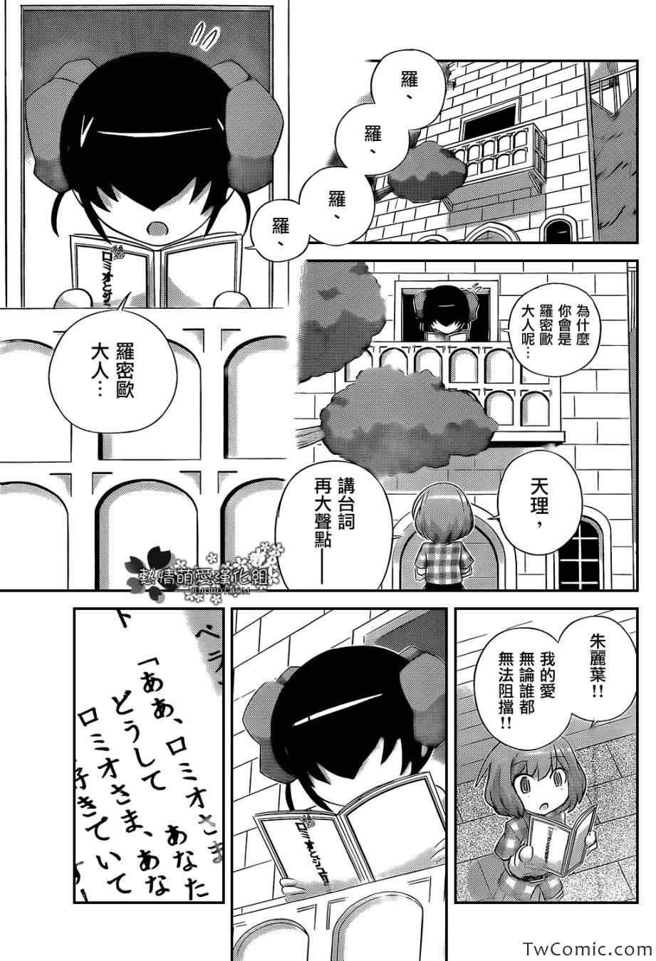 第237话 罗密欧的阴霾天空