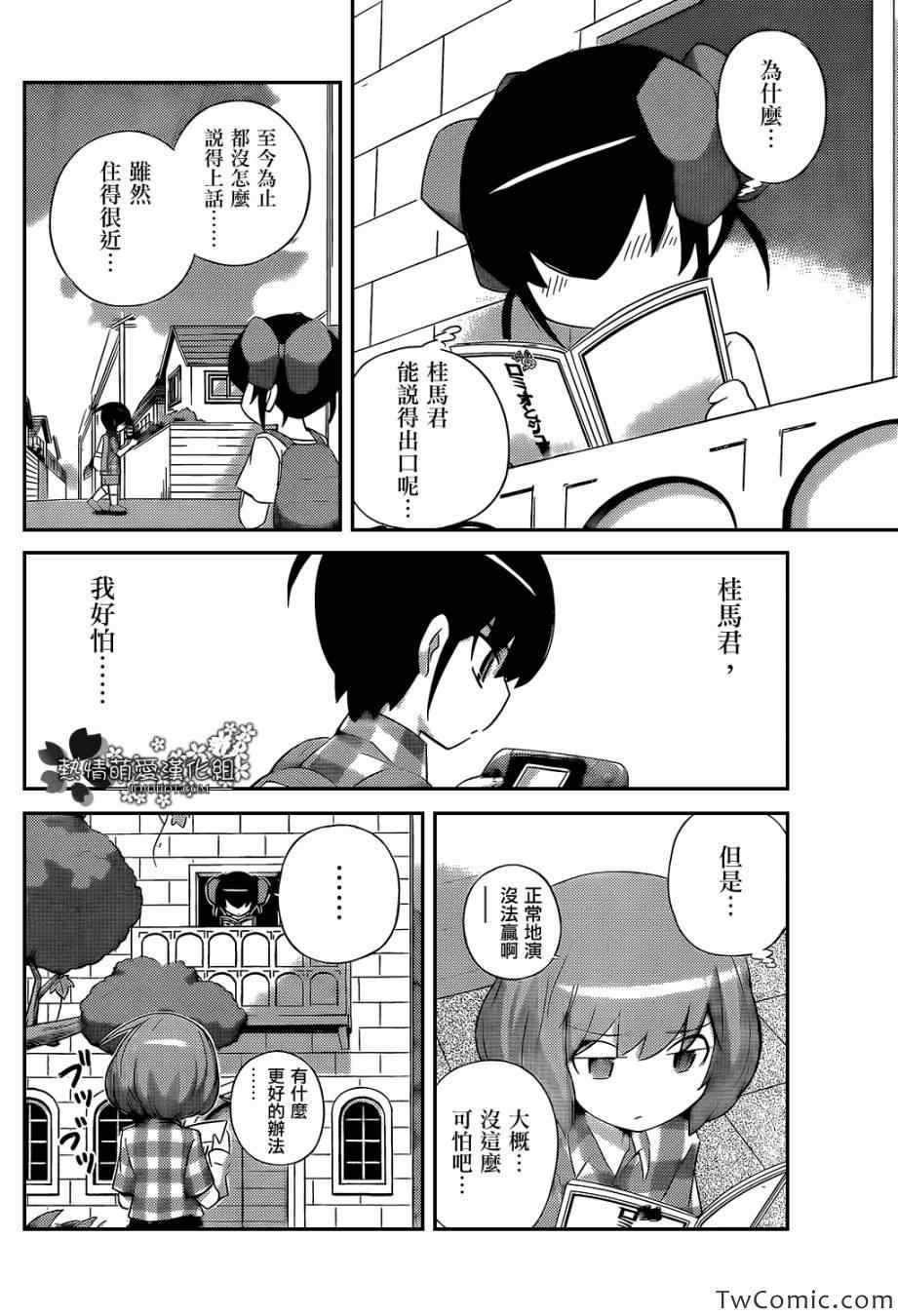 第237话 罗密欧的阴霾天空