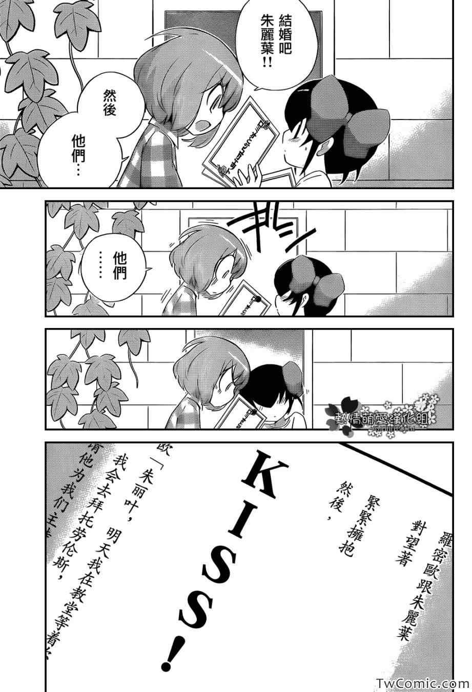 第237话 罗密欧的阴霾天空