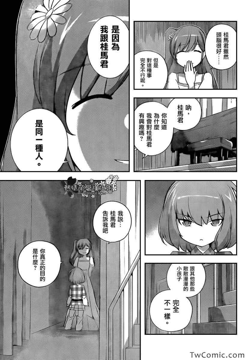 第238话 Smiles and Villans