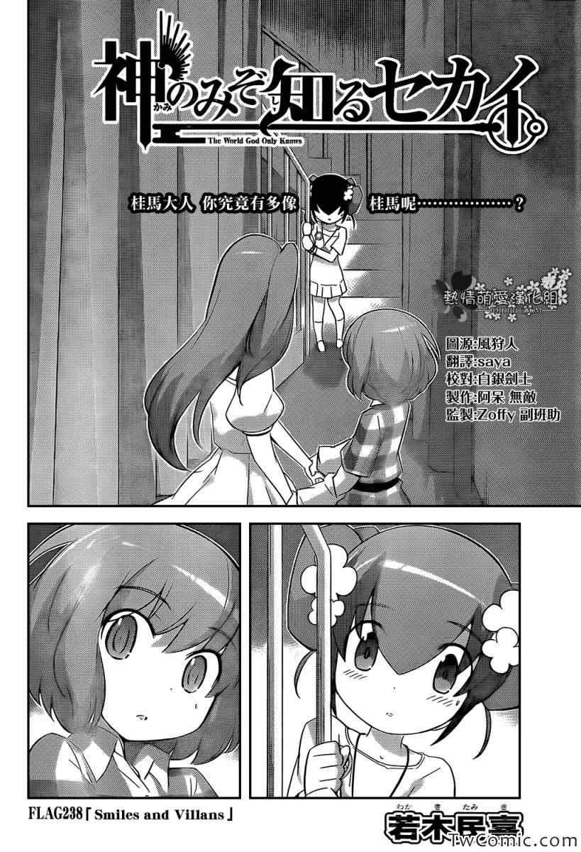 第238话 Smiles and Villans