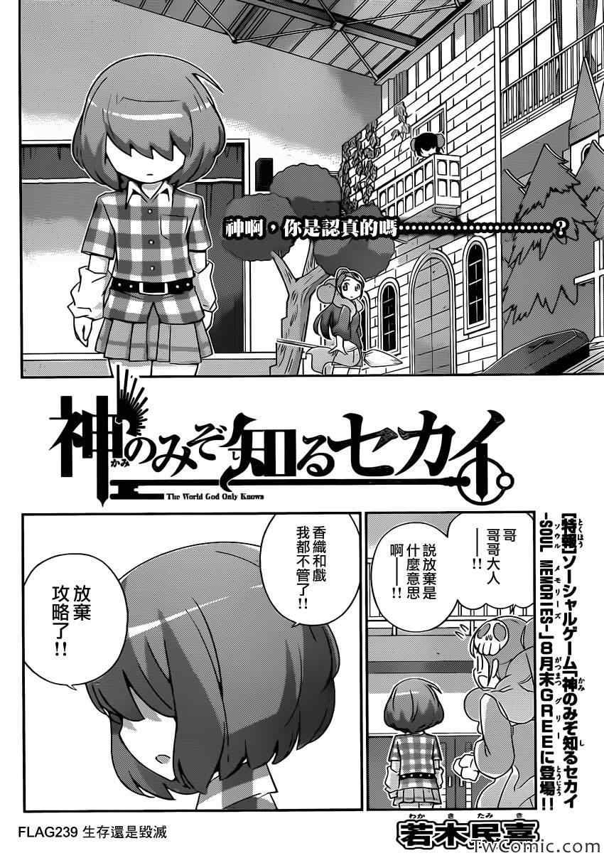 第239话 生存还是毁灭