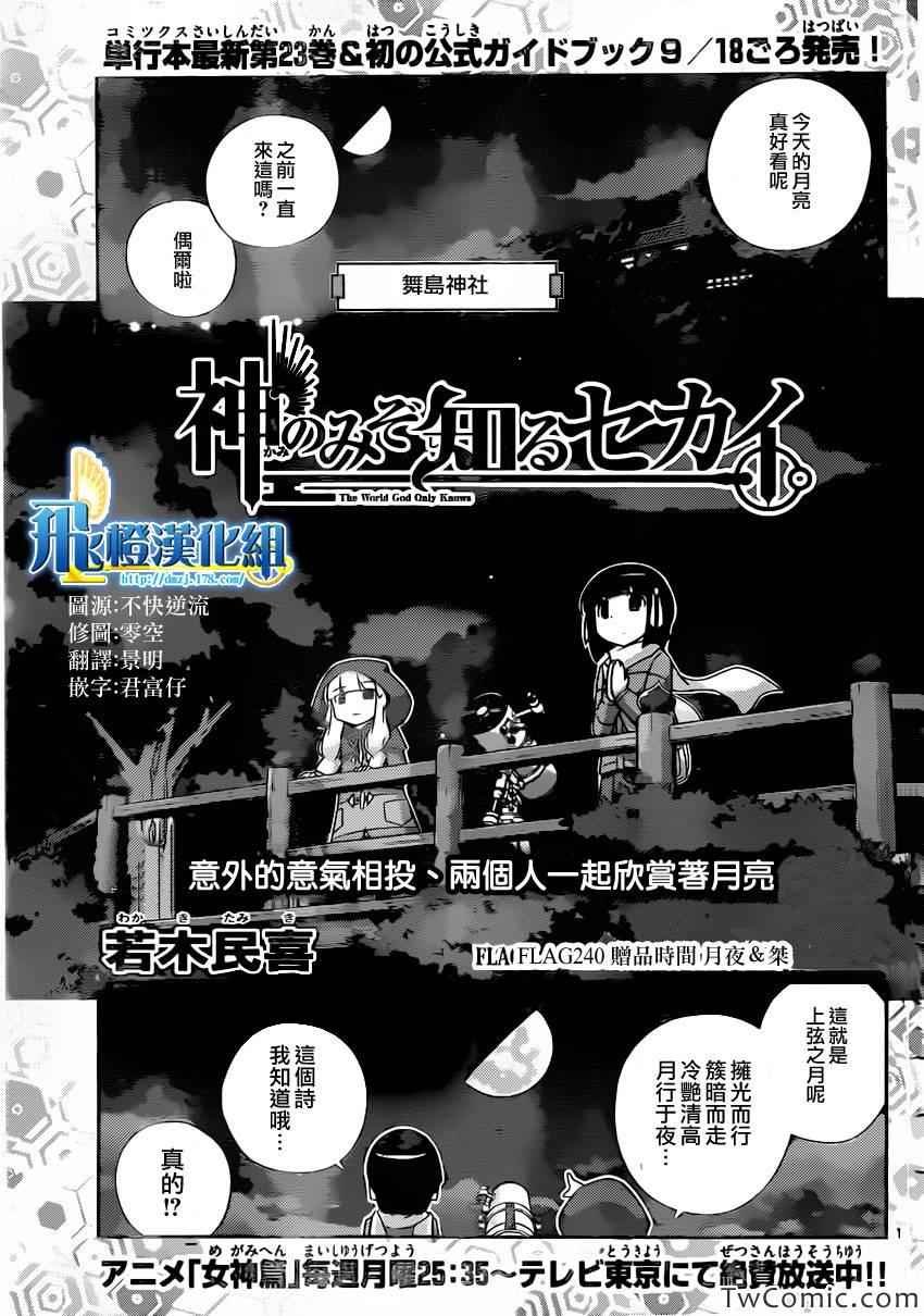 第240话 The Present Time〝Tsukiyo＆Shiori〞