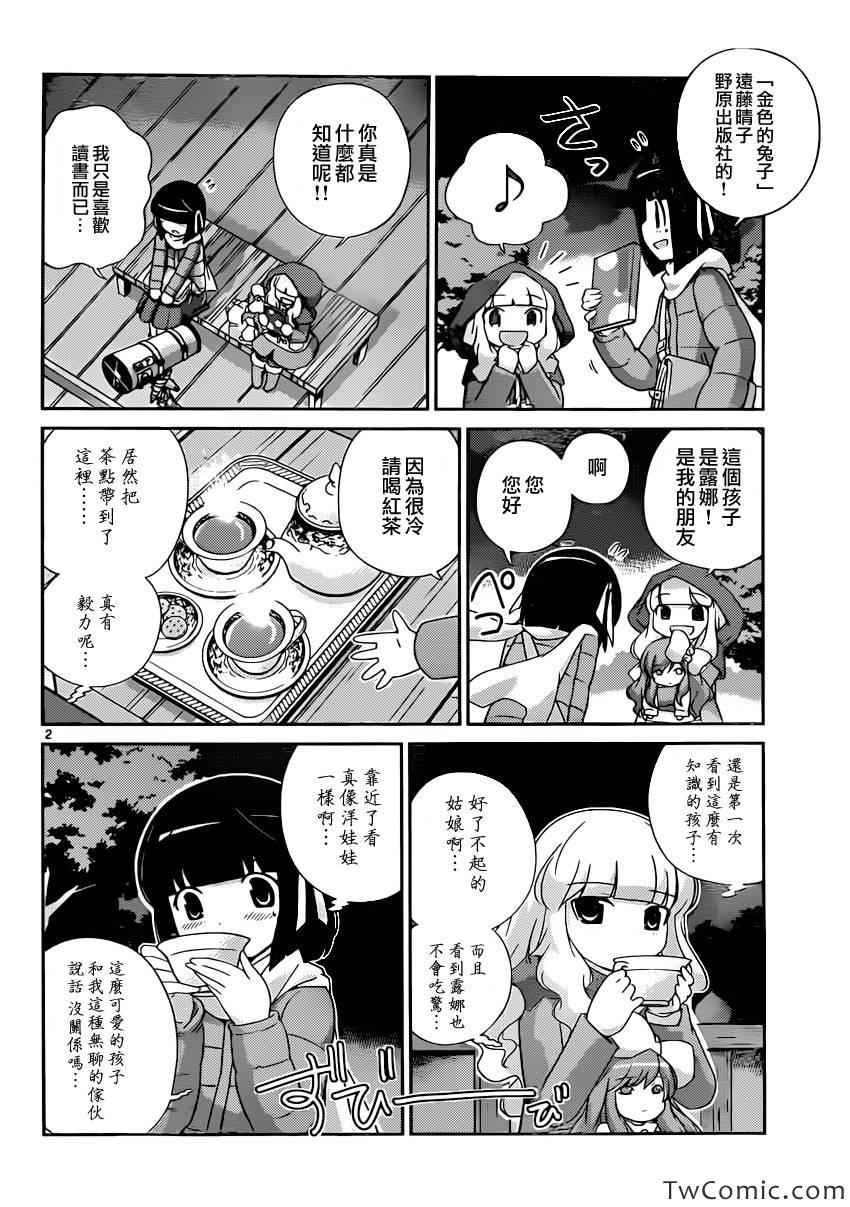 第240话 The Present Time〝Tsukiyo＆Shiori〞