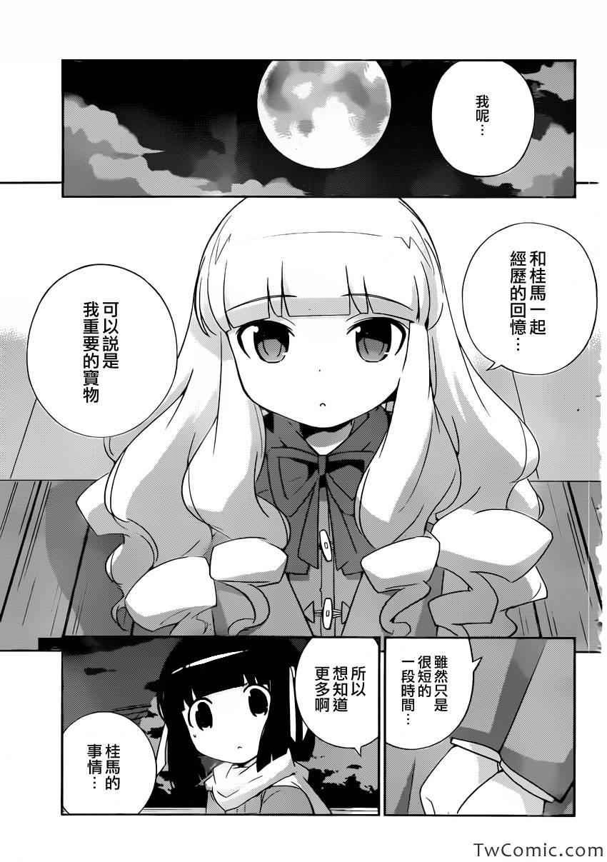 第240话 The Present Time〝Tsukiyo＆Shiori〞