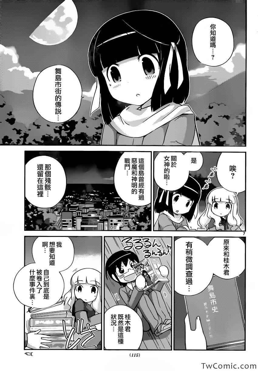 第240话 The Present Time〝Tsukiyo＆Shiori〞
