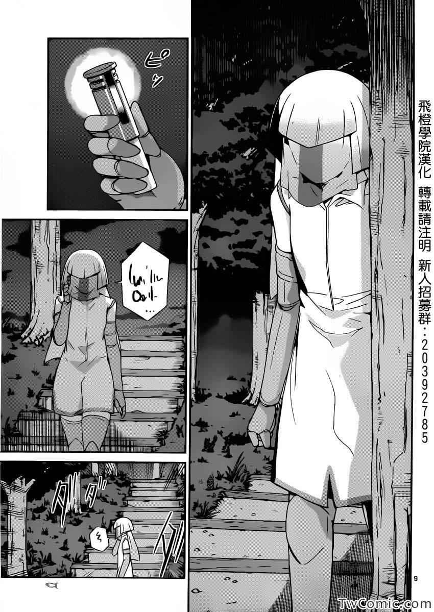 第240话 The Present Time〝Tsukiyo＆Shiori〞