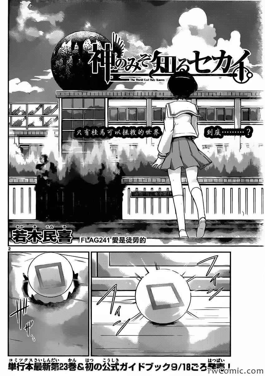 第241话 Lover's Labour's Lost
