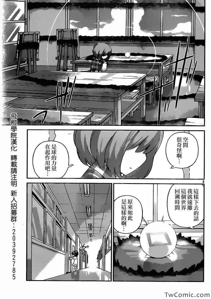 第241话 Lover's Labour's Lost