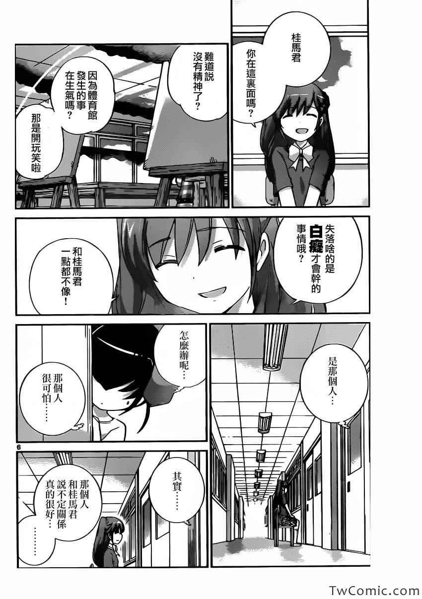 第241话 Lover's Labour's Lost