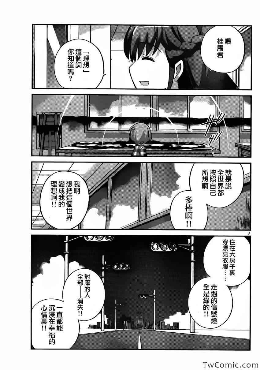 第241话 Lover's Labour's Lost