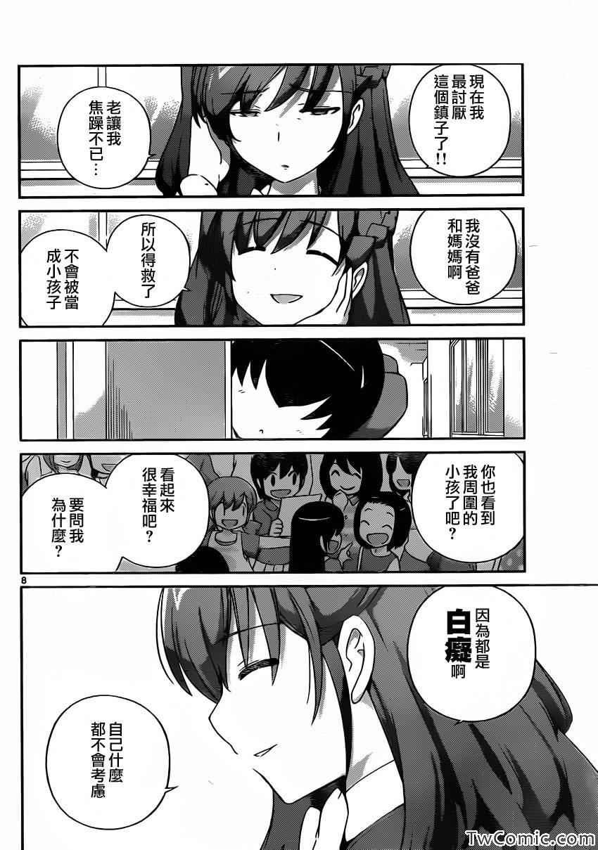 第241话 Lover's Labour's Lost