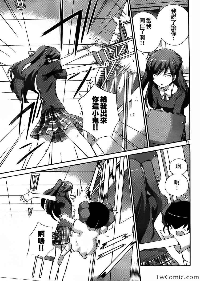 第241话 Lover's Labour's Lost