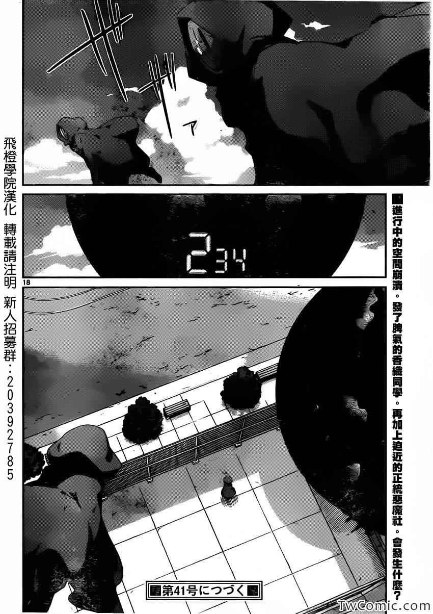 第241话 Lover's Labour's Lost