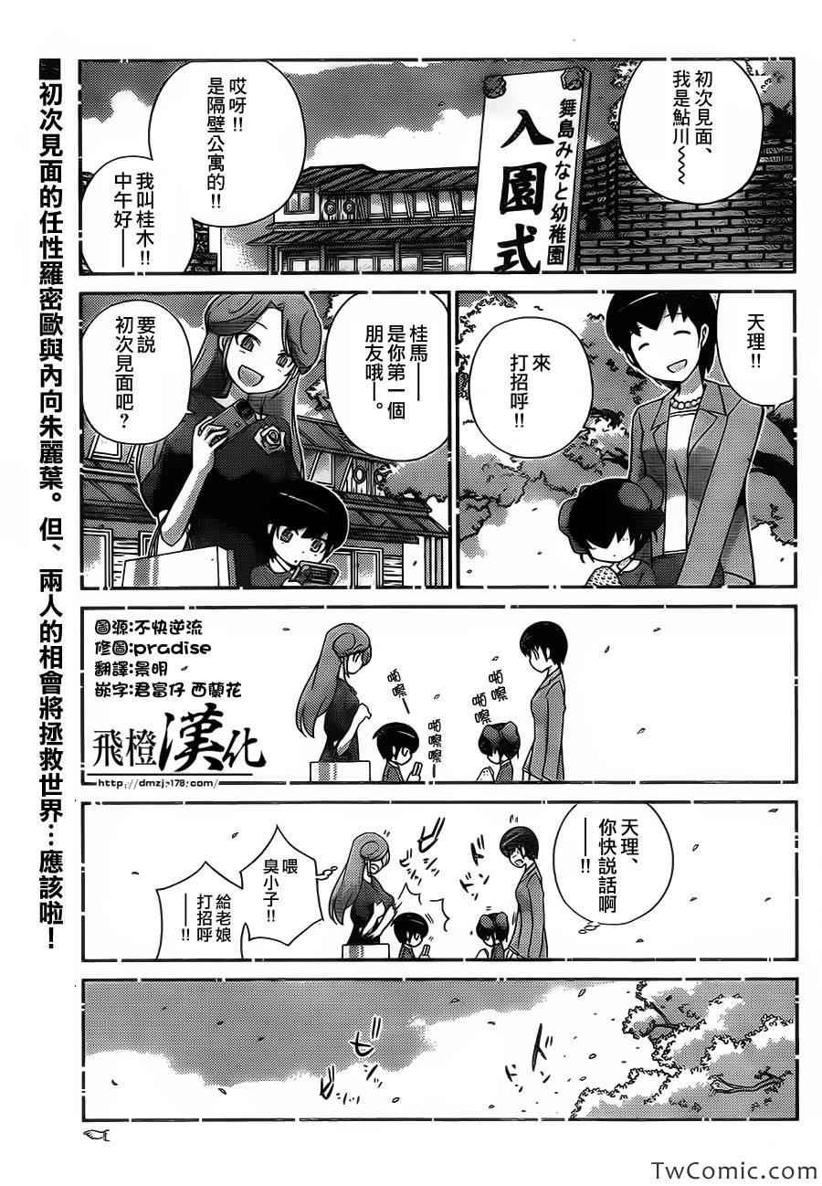 第243话 Love's not time's fool
