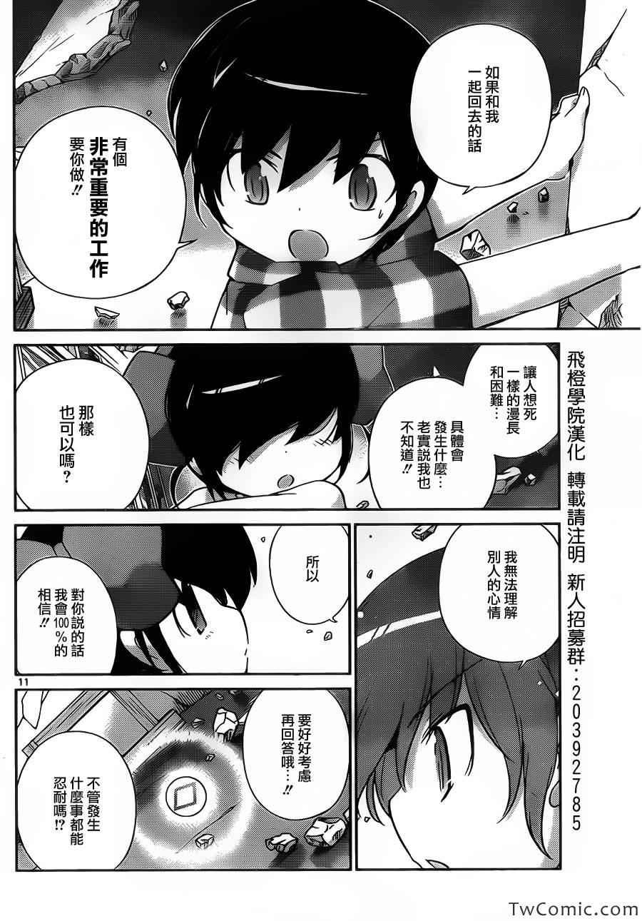 第243话 Love's not time's fool