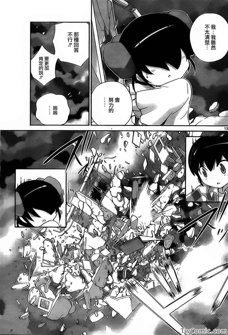 第243话 Love's not time's fool