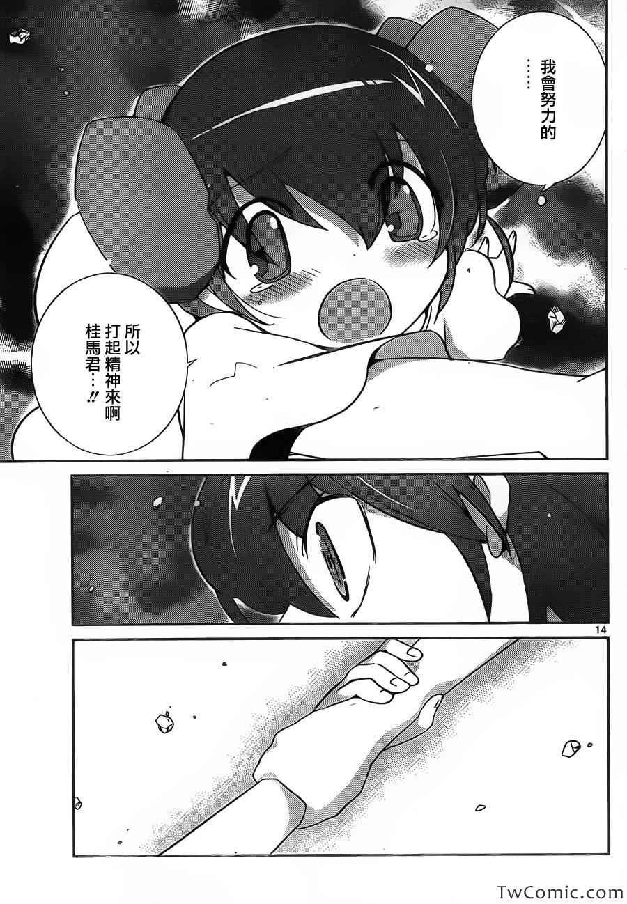 第243话 Love's not time's fool
