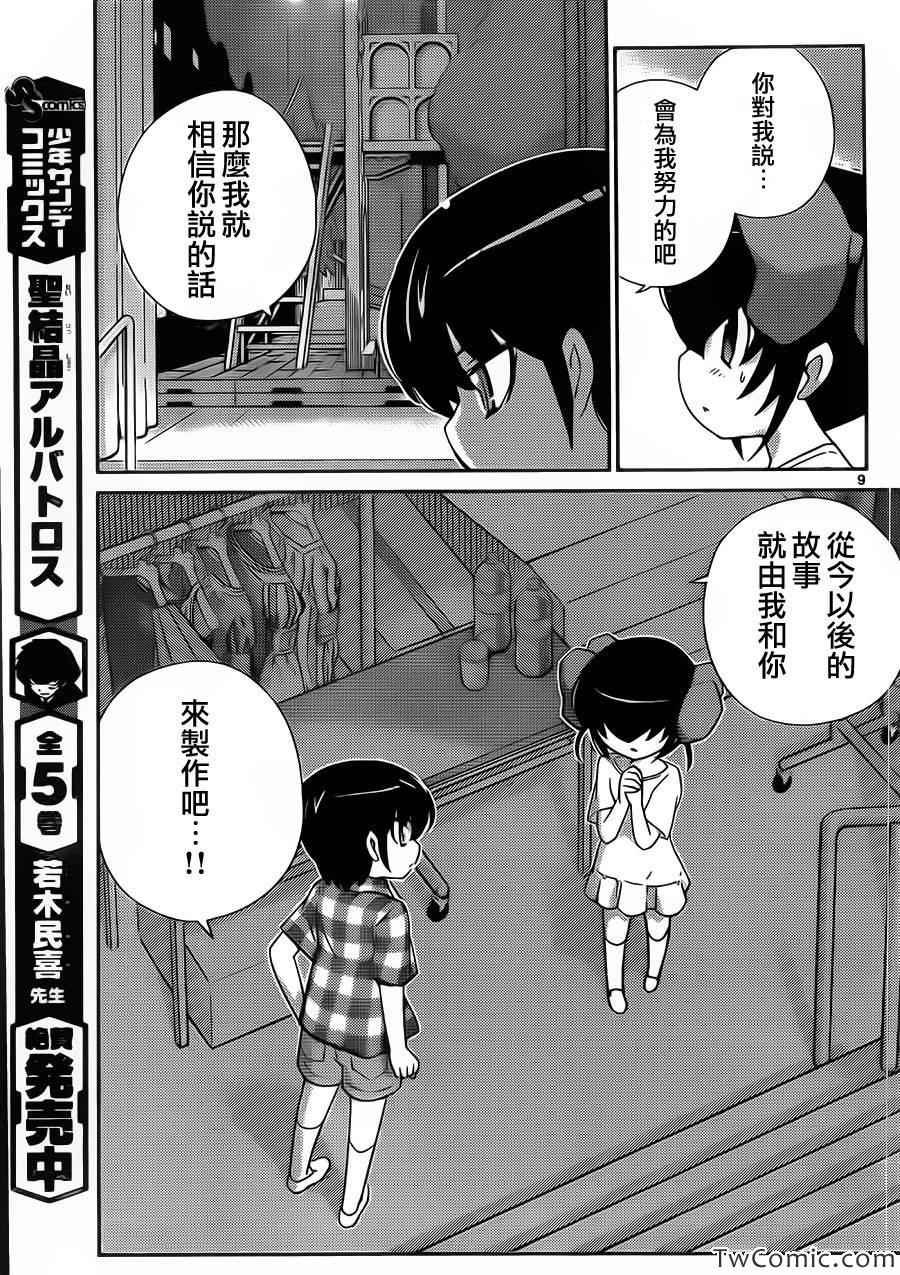 第244话 有事生非
